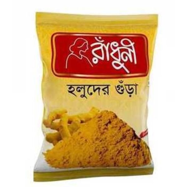 রাঁধুনী হলুদের গুঁড়া ৫০ গ্রাম